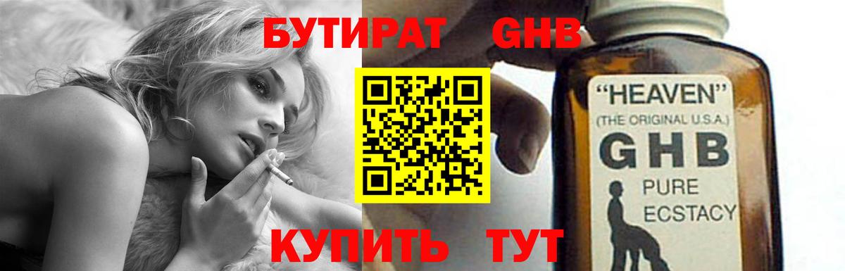 Бутират 1.4BDO Лиски
