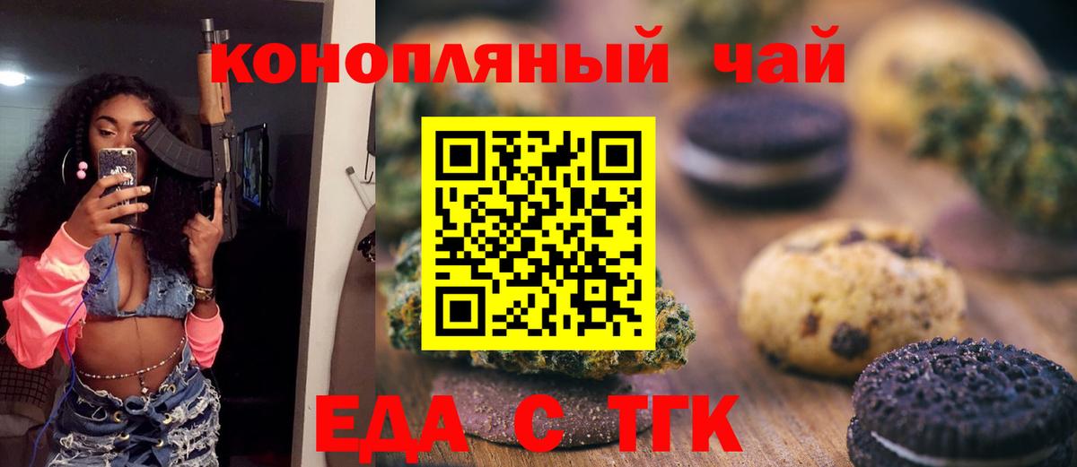 Еда ТГК конопля Лиски