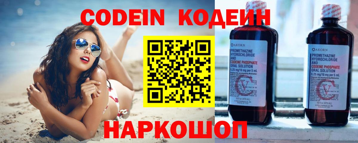 Кодеиновый сироп Lean Purple Drank  Вход с VPN  Codein напиток Lean (лин)  Лиски 
